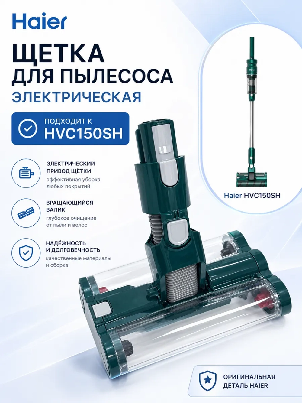 Турбощетка двойная для пылесоса Haier 0530080046