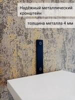 Полка настенная маленькая на кронштейне