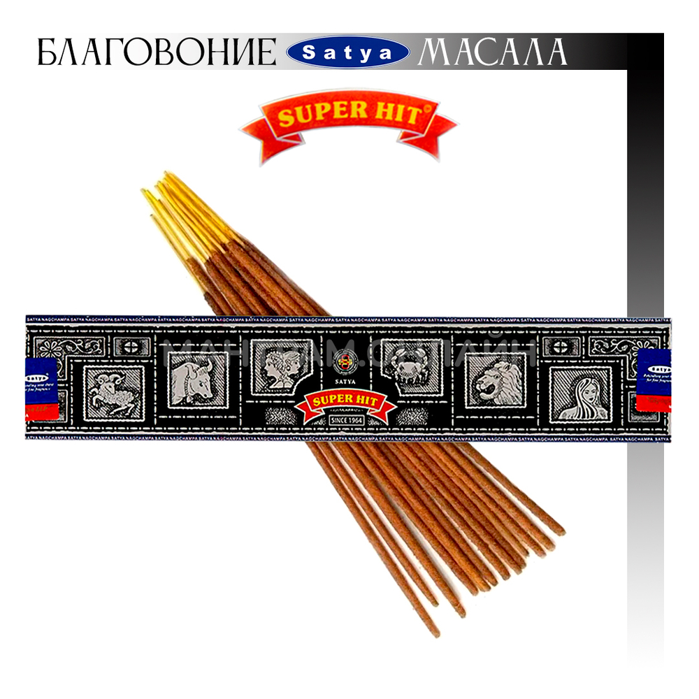 Satya Super Hit Благовоние-масала Супер Хит классические 15 г