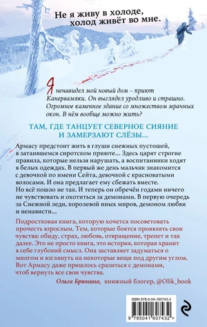Nordic Horror. Леденяще холоден (выпуск 1)