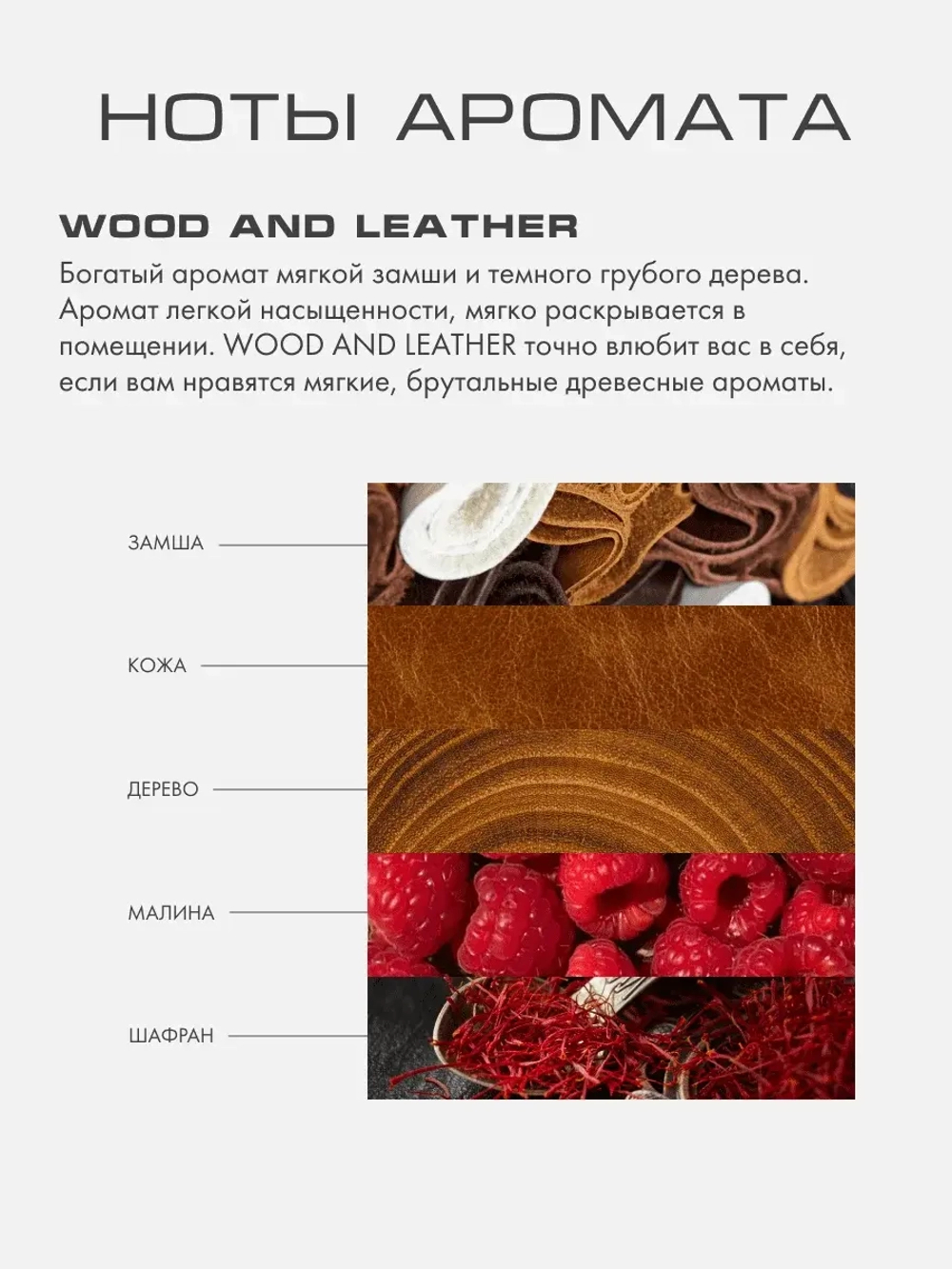 Диффузор Дерево и Кожа (Wood and Leather) S