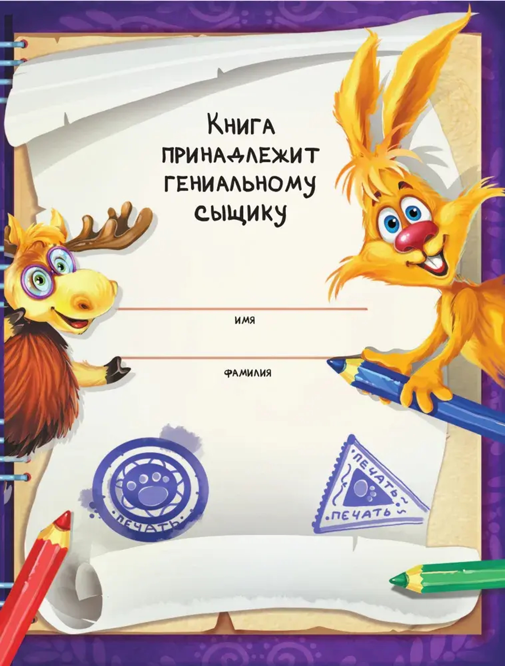 Фу-Фу и Кис-Кис. Книга игр и расследований. Лысая гора