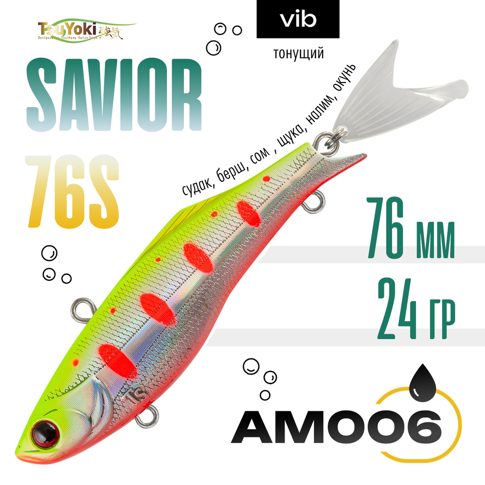 Раттлин TsuYoki SAVIOR 76S (76мм, 24гр)