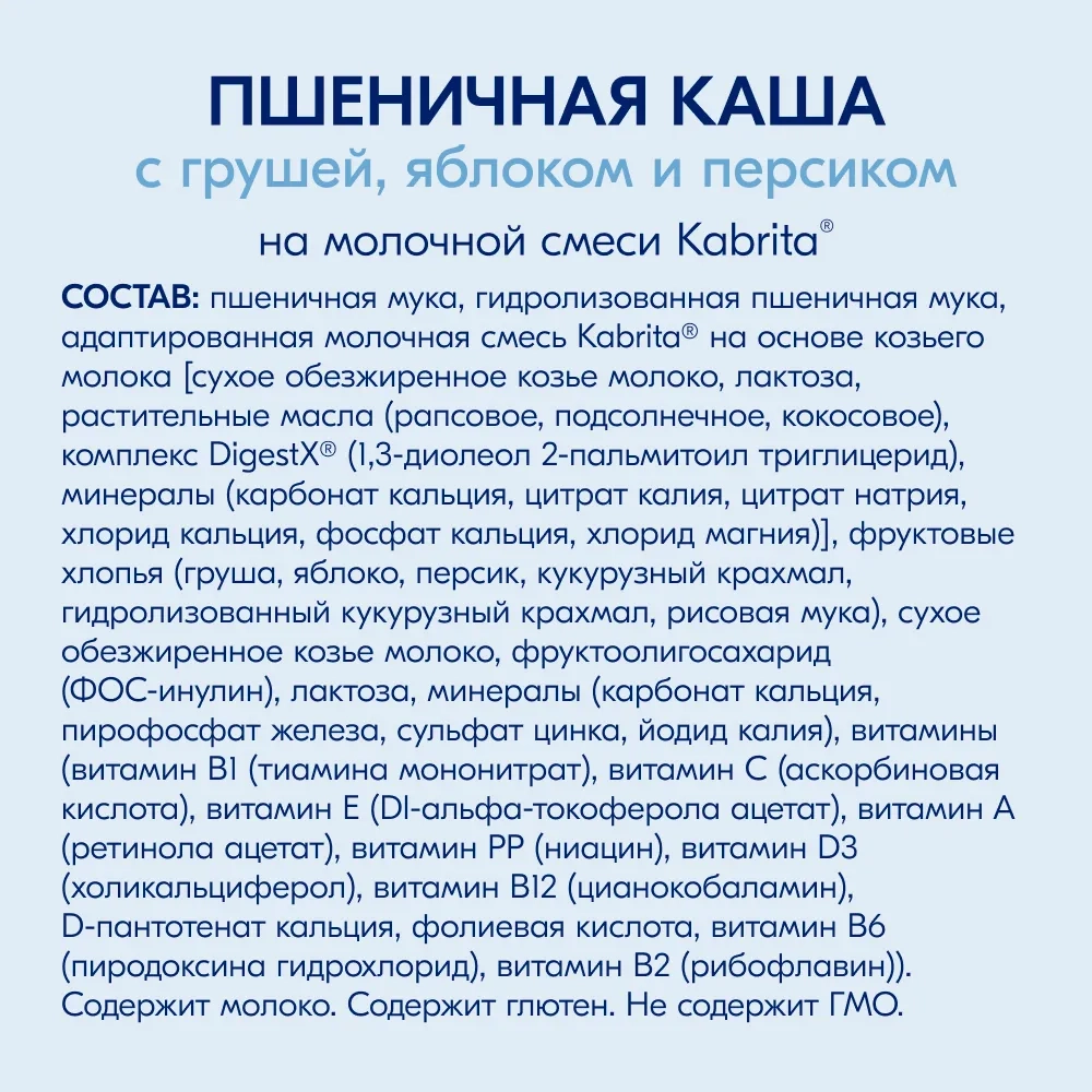 Каша Kabrita молочная Пшеничная с грушей, яблоком и персиком 180г