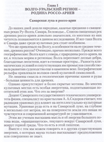 Обитель богов. Колыбель Ригведы и Авесты.