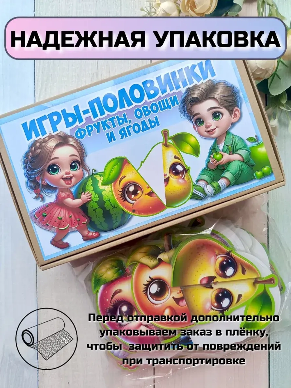 Пазлы "Игры-половинки" на липучках
