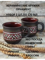 Кружки кофейные 2шт. Орнамент 170 мл