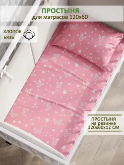 Простынь детская бязь Сказка "Бабочки на розовом"