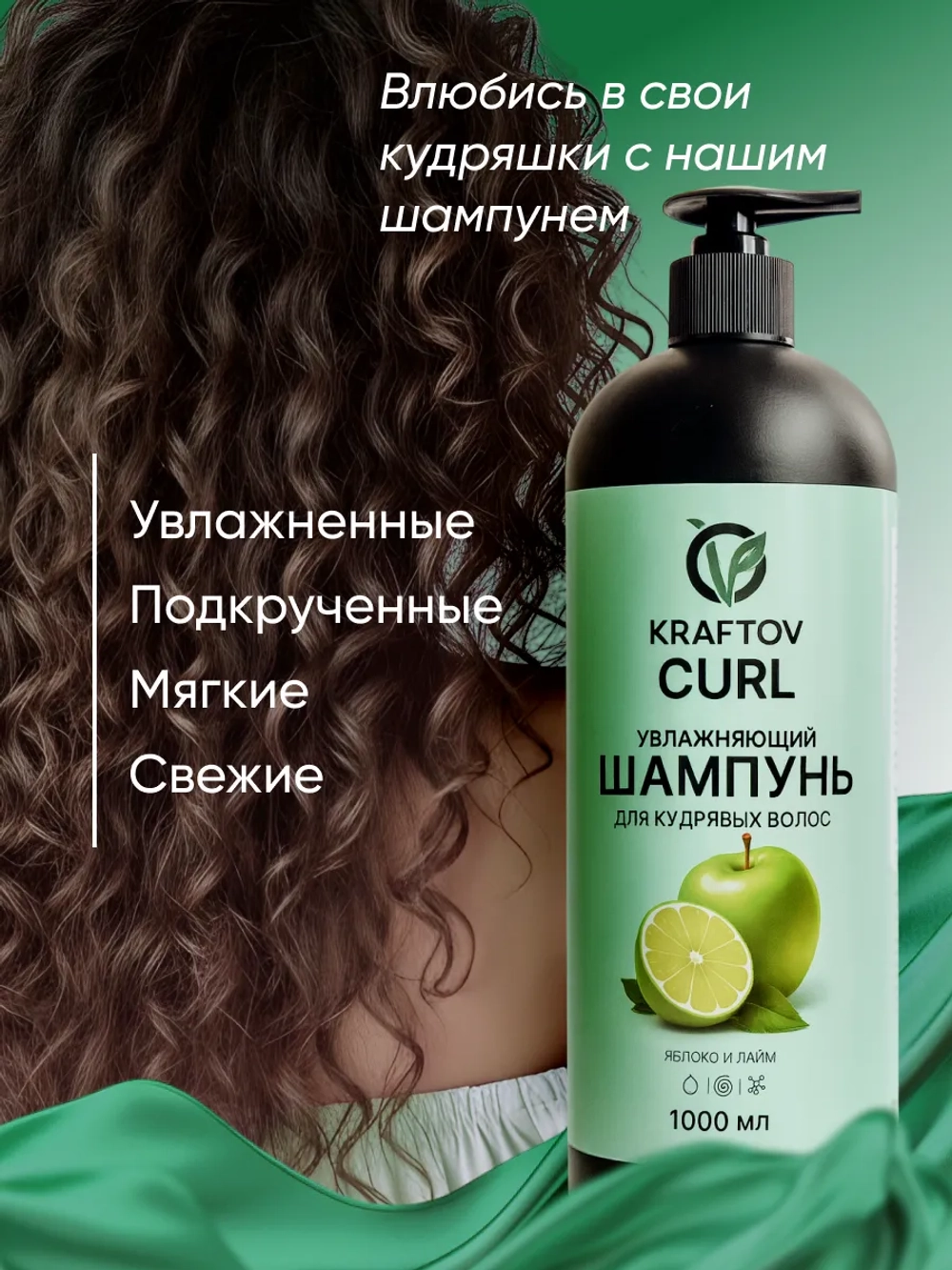 Шампунь для увлажнения кудрявых волос