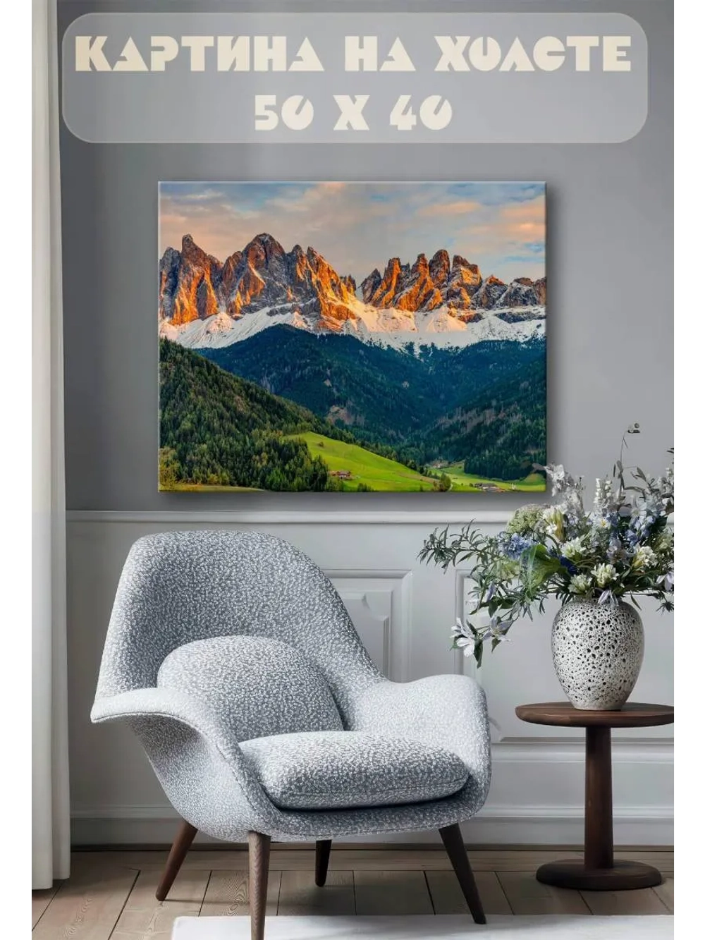 Картина на стену 40 X 50 Горы