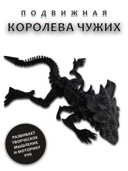 Королева чужих