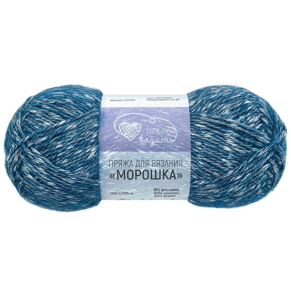 Пряжа Люблю вязать Морошка / уп.3 мот. по 100 г, 175 м, 660 синий
