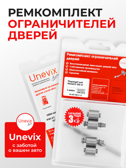 Ремкомплект ограничителей дверей PEUGEOT 206 (I) T13;T16;T12 (2 двери, тип 80) 1998-2012