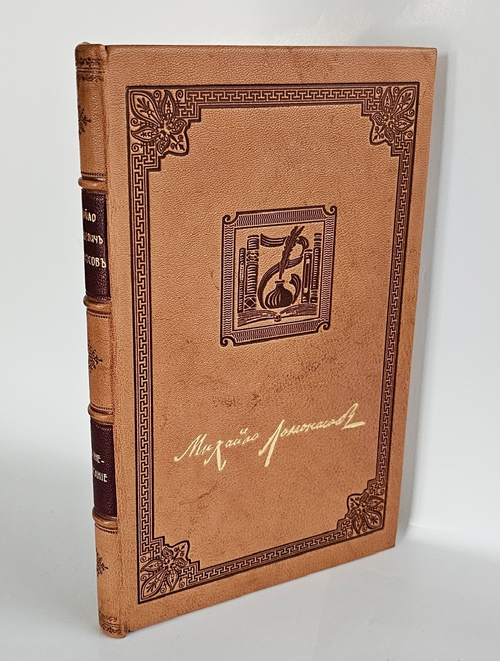 "Михайло Васильевич Ломоносов. Жизнеописание". Б.Н. Меншуткин. 1912г .