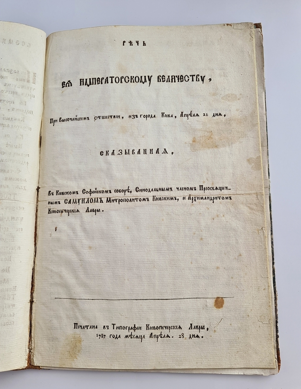 Речи поздравительныя, ея императорскому величеству, во время высочайшаго в Киев прибытия, пребывания и отшествия