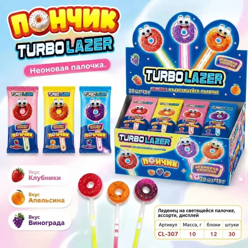 Леденец  на светящейся палочке Turbo Lazer (Пончик), 12*30*10г.; CL-307; Китай