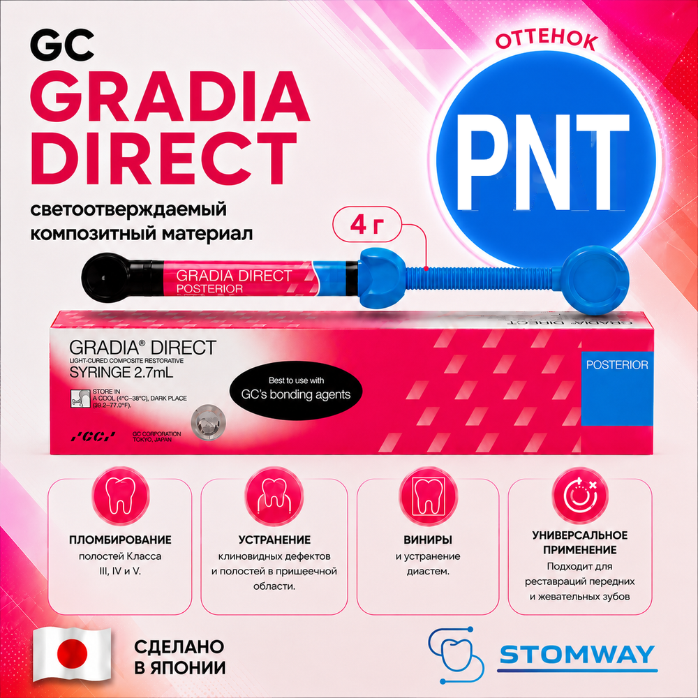 Gradia Direct PNT (4гр.) Градиа Директ PNT (натуральный полупрозрачный) пломбировочный материал