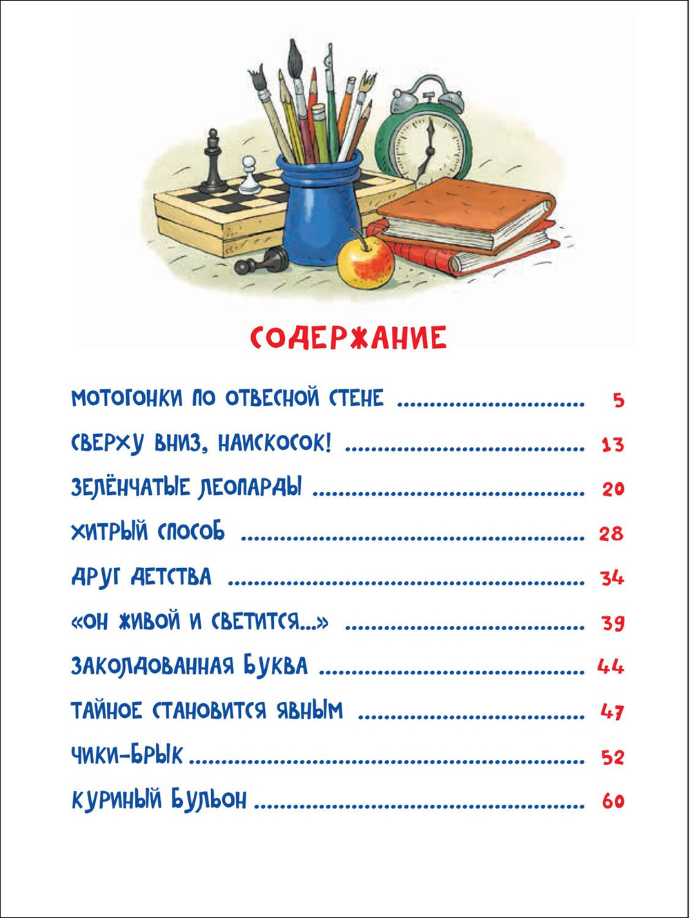 Драгунский В. Денискины рассказы (илл. Громовой)