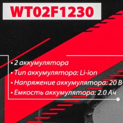Пила сабельная аккумуляторная (2 аккумулятор Li-ion 20V, 2.0Ah) FORCEKRAFT FK-WT02F1230