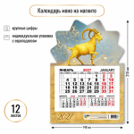 Календарь моно на магните 2027 "Символ года" 9967 (Квадра)