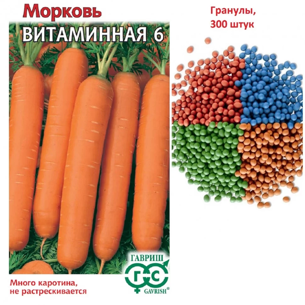Морковь гранулирован. Витаминная 6 300 шт ГЕЛЬ (Гавриш)