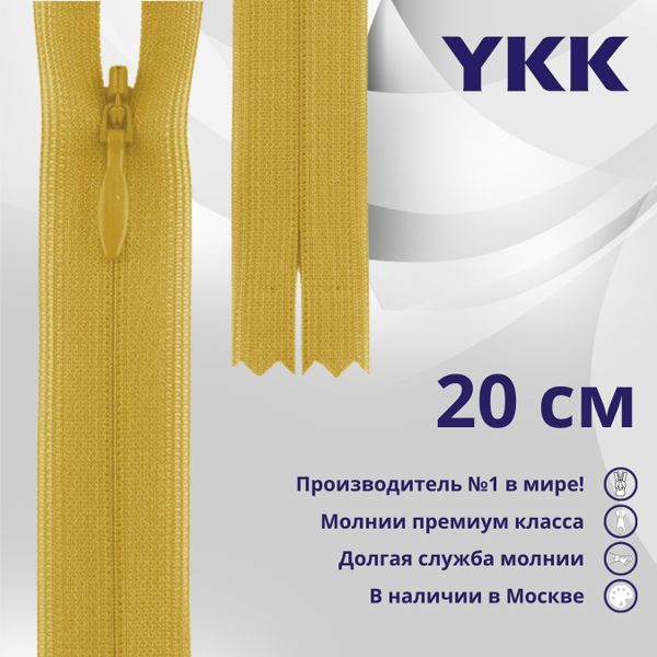 Молния потайная (скрытая) YKK Т3 (3 мм) 1 зам., н/раз., 20 см, цв. 844 бл.желтый, уп.10 шт