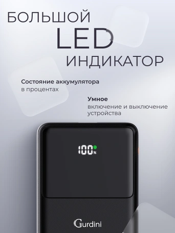 Дополнительный аккумулятор Gurdini LCD Series 22.5W GPLCD-300B 30000 mAh Черный