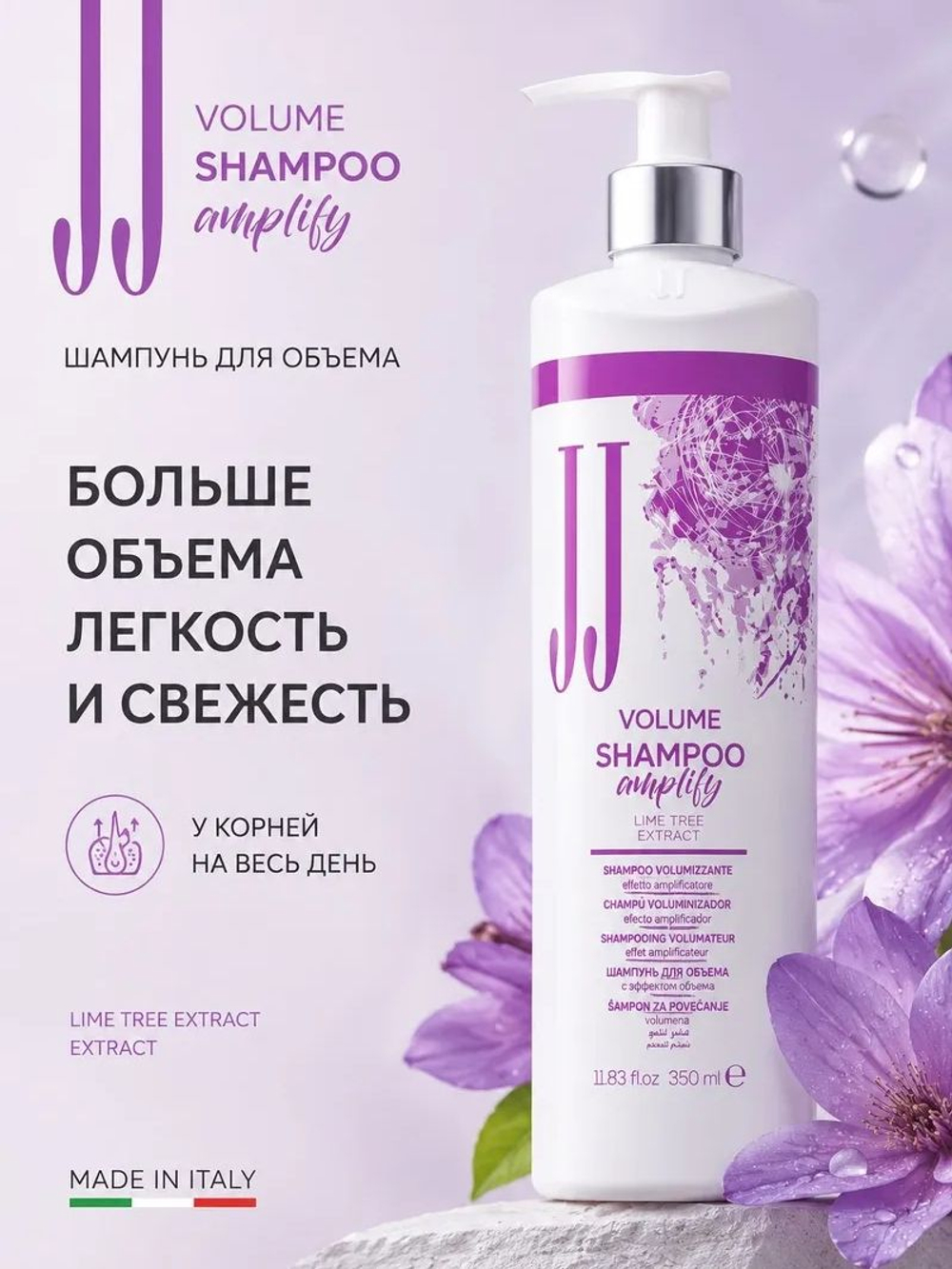 Шампунь для объема волос JJ's Volume с экстрактом липы 350 мл