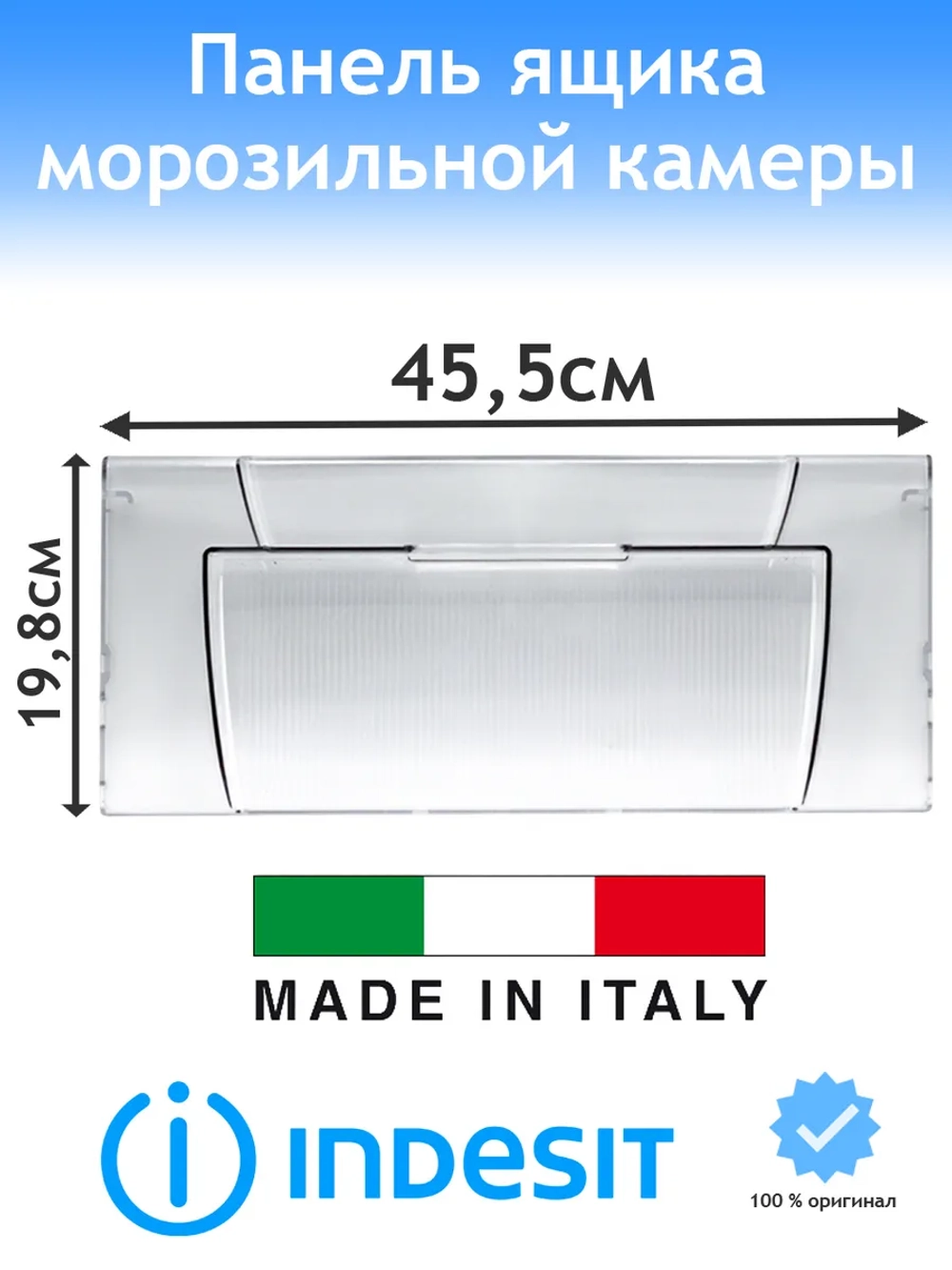 Панель (щиток, крышка) среднего/нижнего ящика морозильной камеры с пиктограммой для холодильника Indesit, Ariston, Hotpoint, Hotpoint-Ariston, Stinol, Whirlpool C00856032 (C00857211, 482000049135, C00268722, C00268723, W14805555300, 856032, 857211)