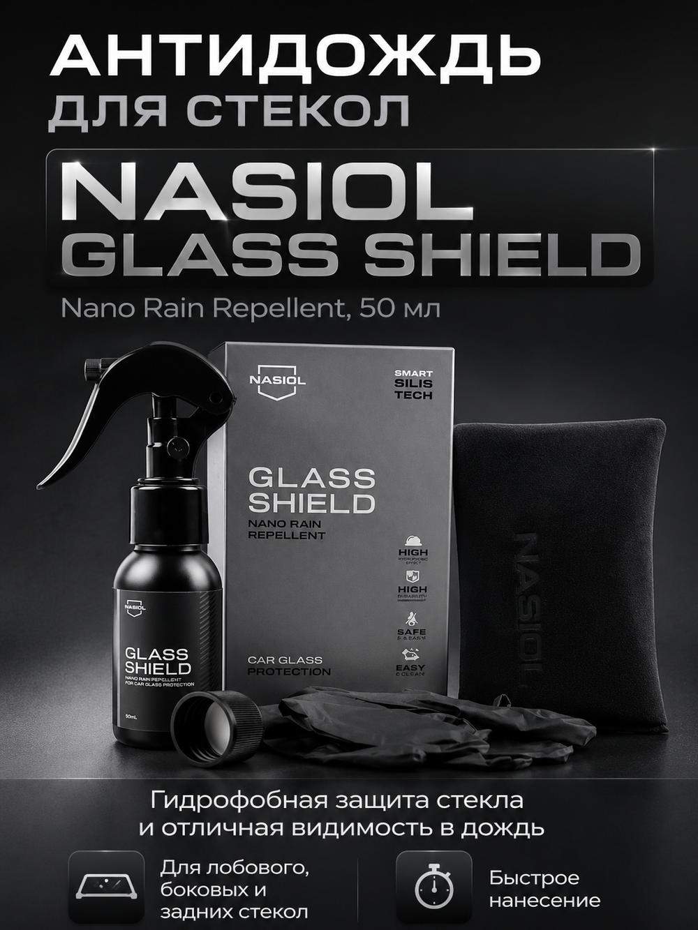 NAISOL Антидождь GLASSHIELD Nano Rain Repellent, 50 мл