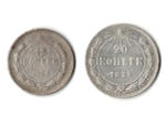15 и 20 копеек 1923 года СССР