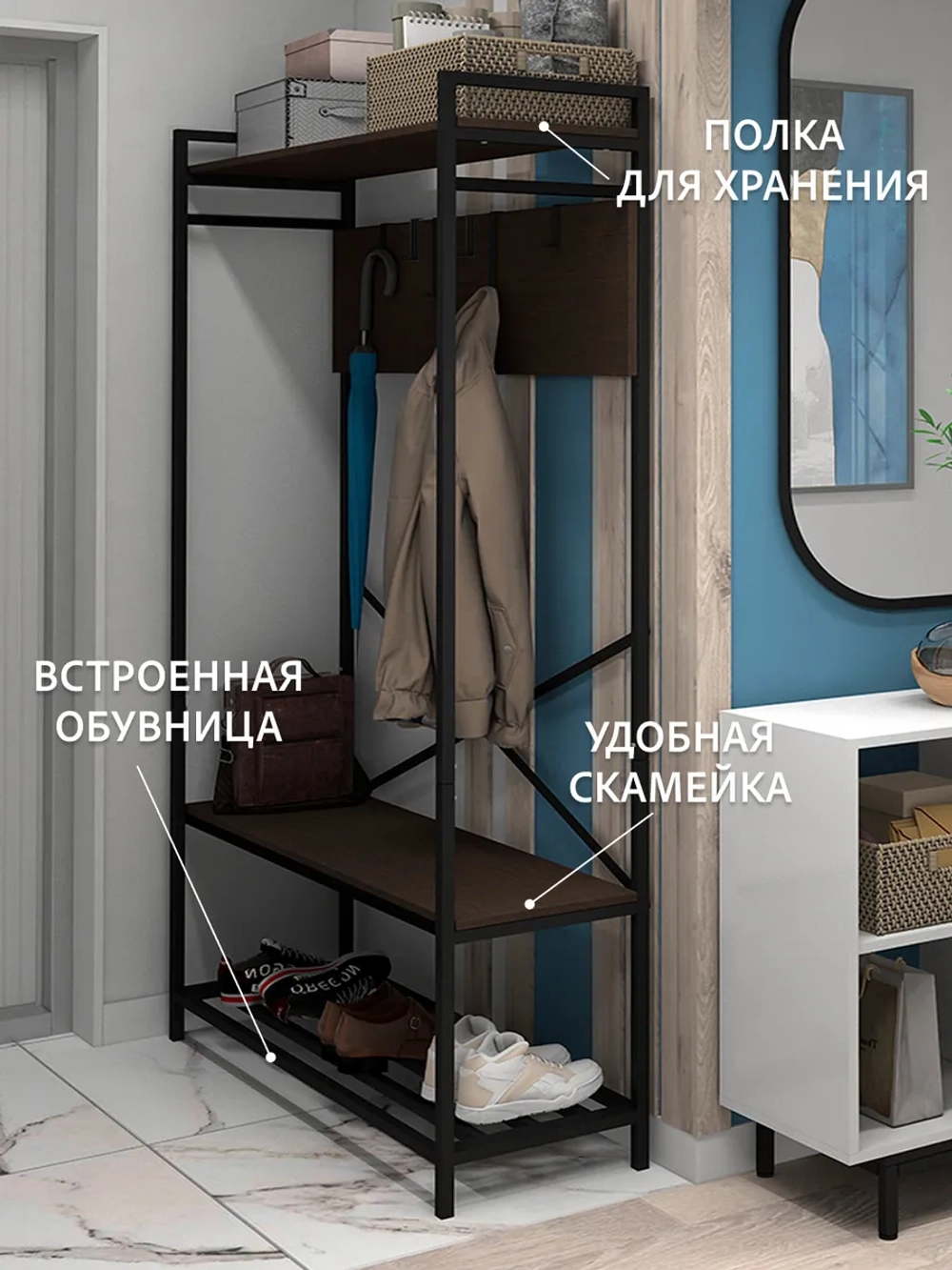 Вешалка напольная с обувницей MOTE