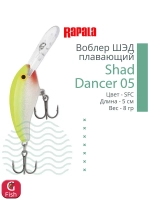 Воблер Shad Dancer 05, 5см, 8гр, цвет FT, плавающий