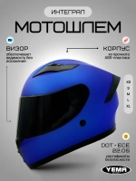 Шлем для мото синий матовый интеграл