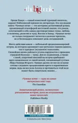 Чумные ночи