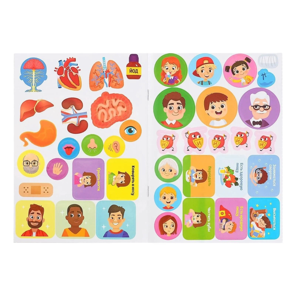Наклейки "Секреты тела человека", 16 стр.