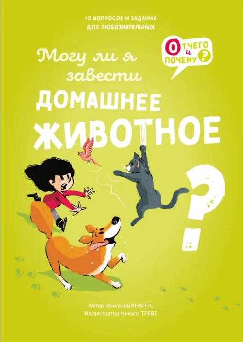 Могу ли я завести домашнее животное?