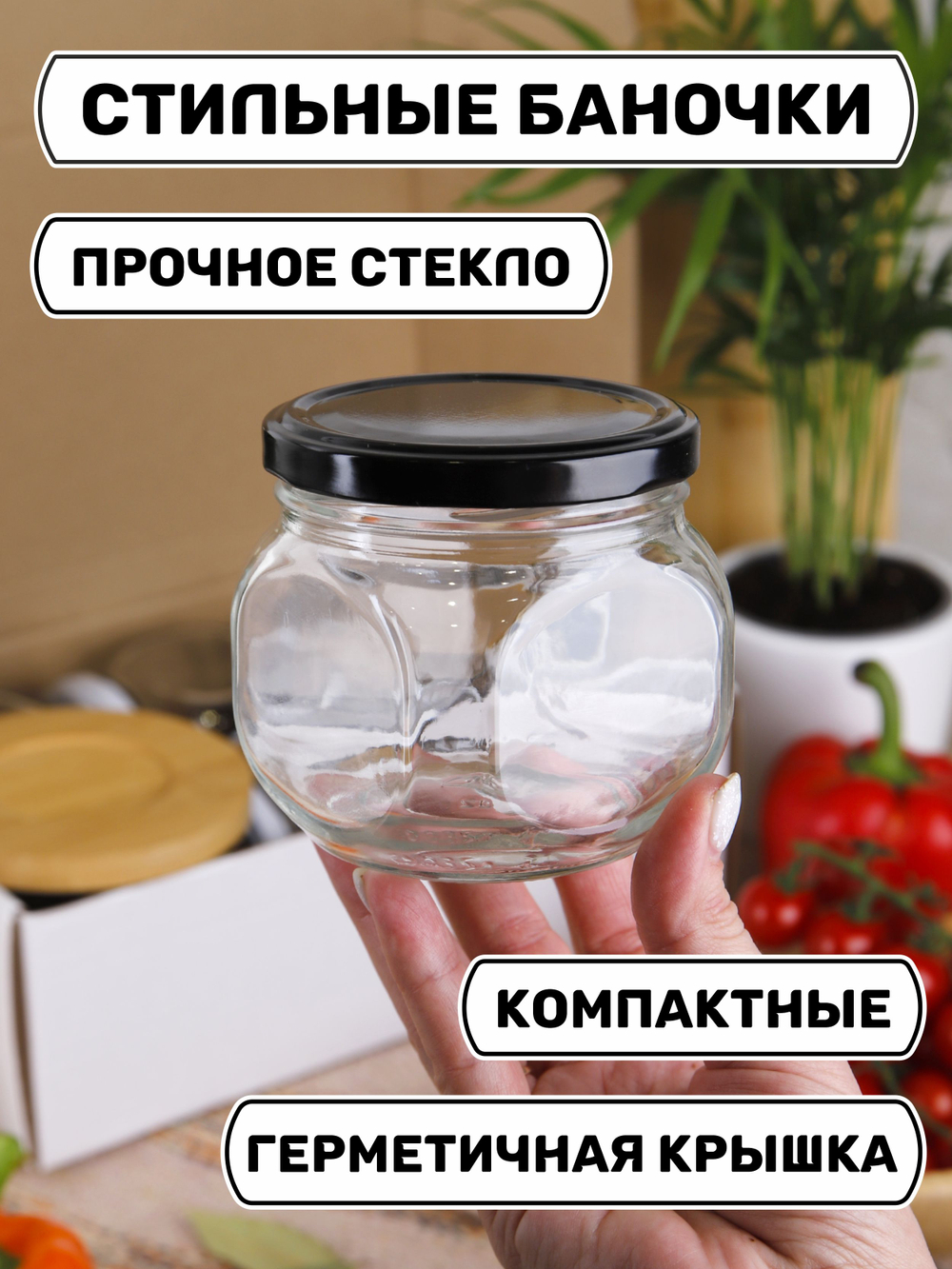 Стеклянные банки для сыпучих продуктов с крышкой и наклейками