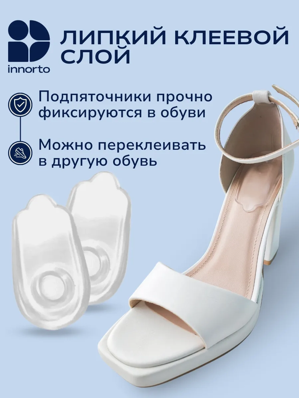 Подпяточник при пяточной шпоре