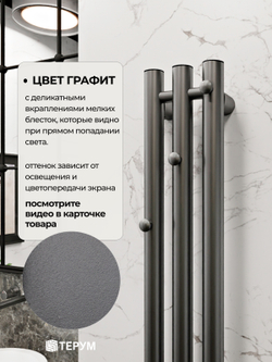 Полотенцесушитель Марко 3 150х13 графит