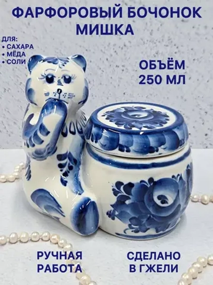 Бочонок Мишка Гжель