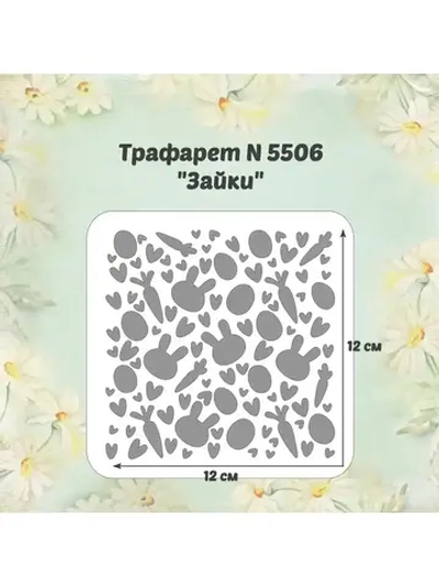 Трафарет для торта