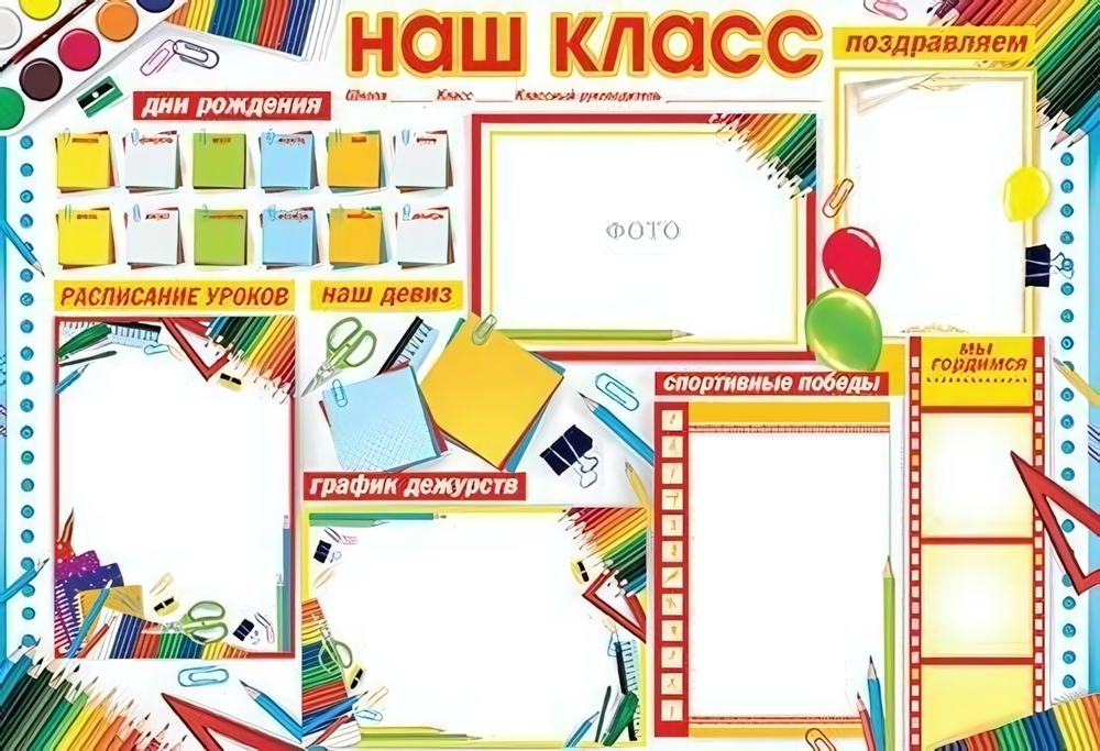 Открытка Наш класс