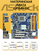 Материнская плата ASRock G41MH-GE