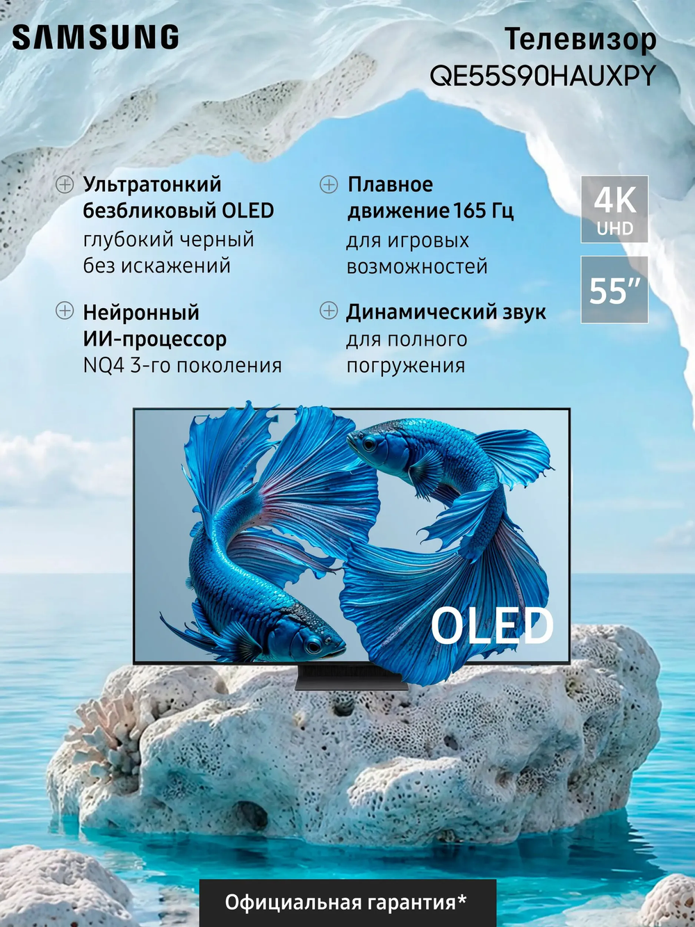 Телевизор Samsung OLED QE55S90HAUXPY (2026), Смарт ТВ, Wi-Fi
