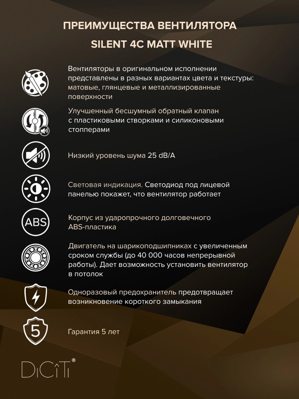 Вентилятор накладной SILENT D100 обр.клапан белый матовый DICITI