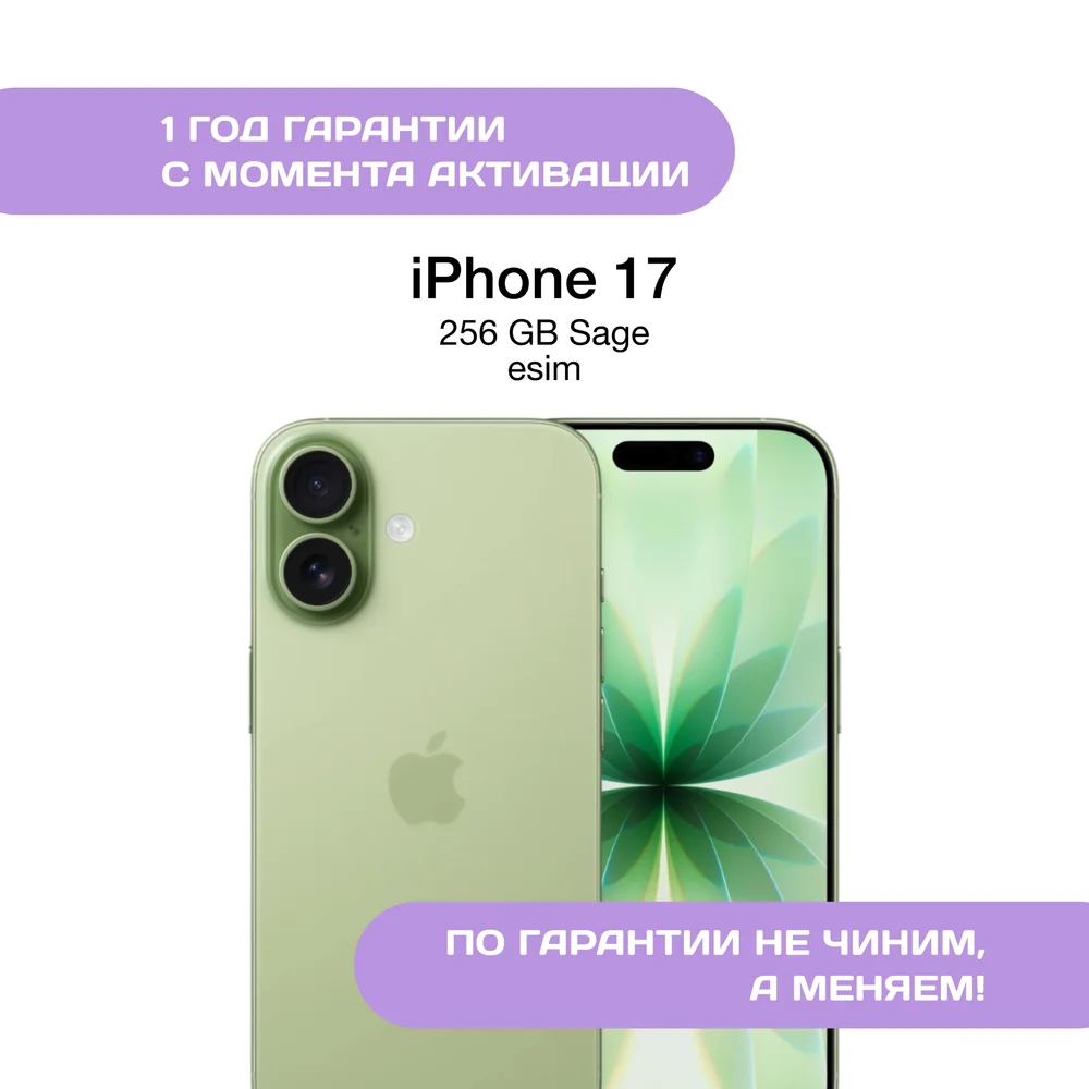 iPhone 17 256 ГБ, eSIM, Шалфей (Sage)