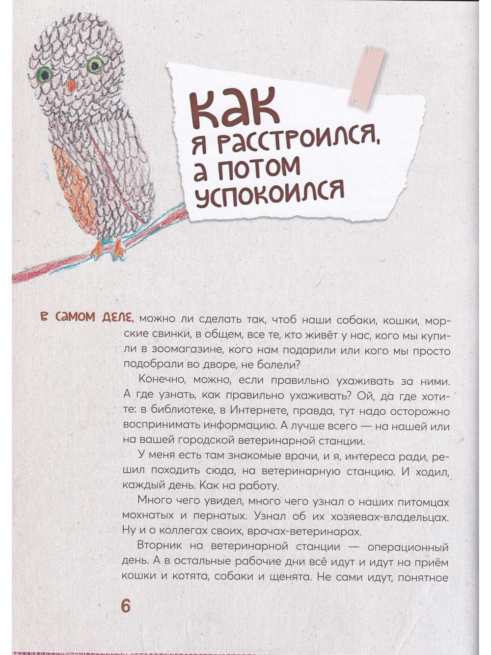 У меня собака  заболела.