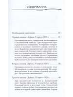 Человек - иероглиф вселенной: соответствия между микрокосмом и макрокосмом. 16 лекций, прочитанные в Дорнахе с 9 апреля по 16 мая 1920 года.