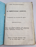 Речи поздравительныя, ея императорскому величеству, во время высочайшаго в Киев прибытия, пребывания и отшествия